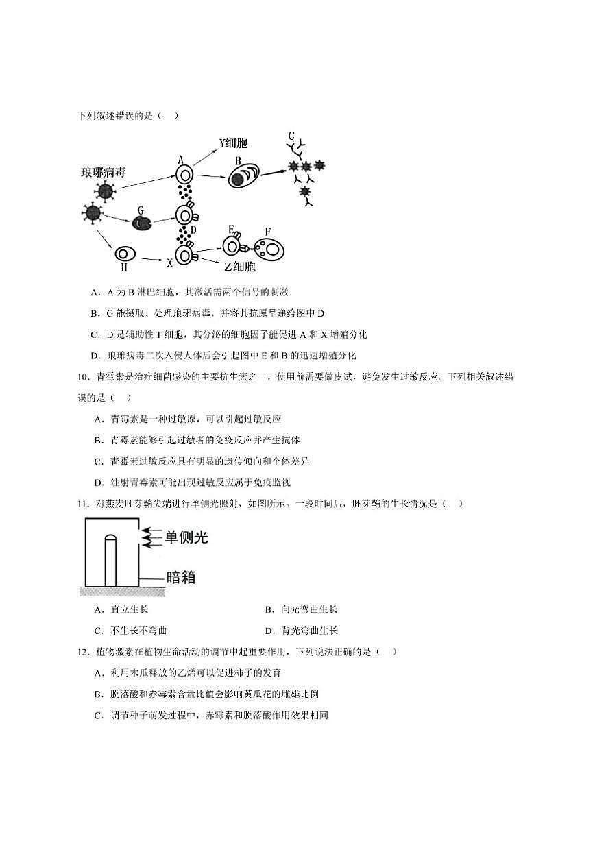 2024-2025学年陕西省汉中市高二上学期期末校际联考生物试卷（有答案）第3页