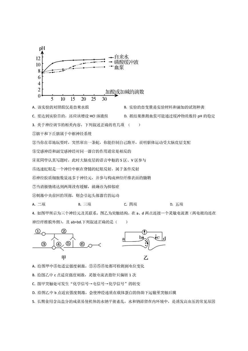 2025-2026学年广东省八校联盟高二上学期教学质量检测（二）生物试卷（有答案）第2页