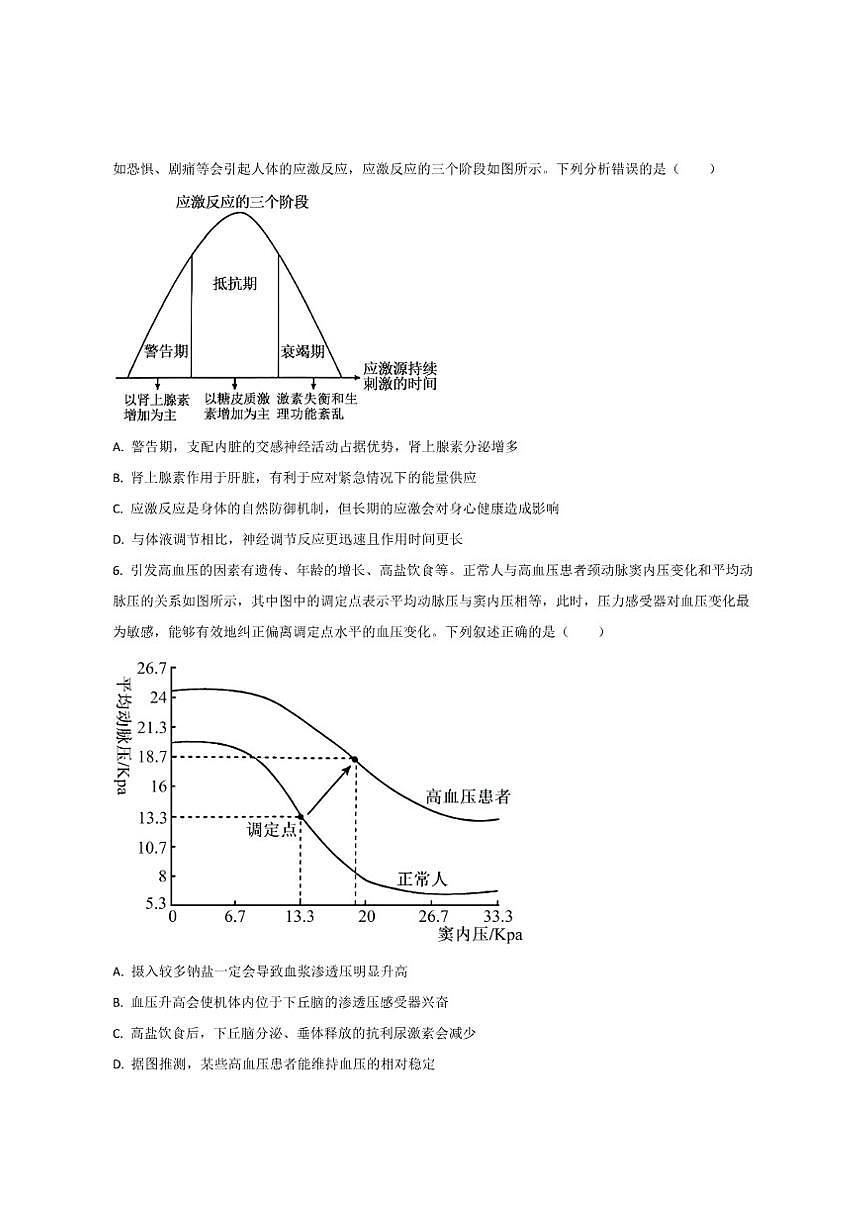 2025-2026学年河南省高二上学期第三次月考生物试卷（有答案）第3页