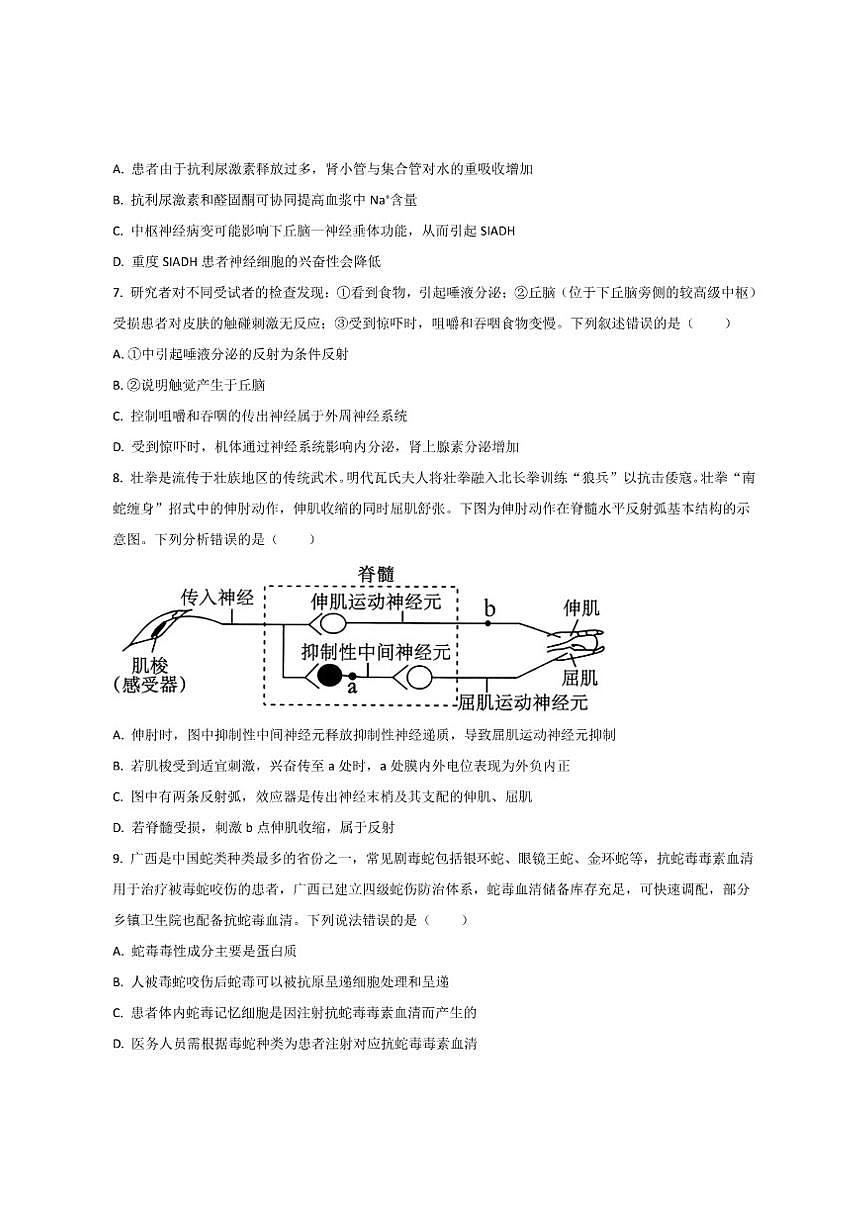 2025-2026学年广西贵百河高二上学期12月新高考月考测试生物试卷（有答案）第2页