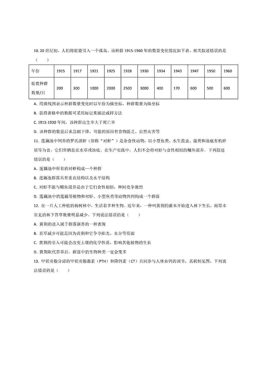 2025-2026学年广西贵百河高二上学期12月新高考月考测试生物试卷（有答案）第3页