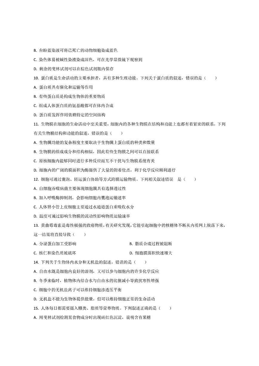 2025-2026学年广东省八校联盟高一上学期教学质量检测（二）生物试卷（有答案）第3页