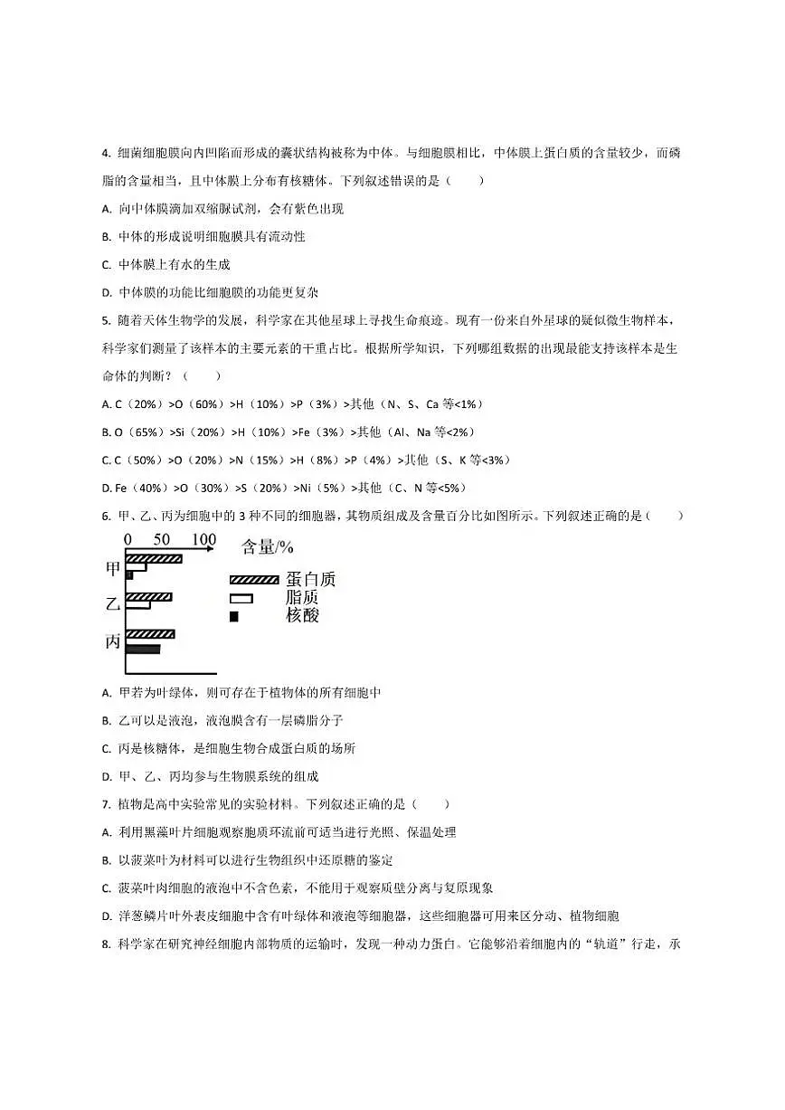 2025-2026学年河南省高一上学期第三次月考生物试卷（有答案）第2页