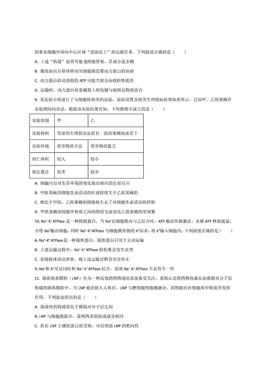 2025-2026学年河南省高一上学期第三次月考生物试卷（有答案）第3页