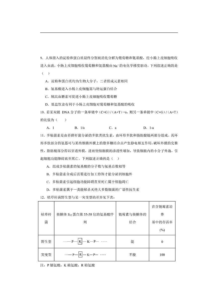 2025年下期邵阳市二中高二生物竞赛试卷第3页