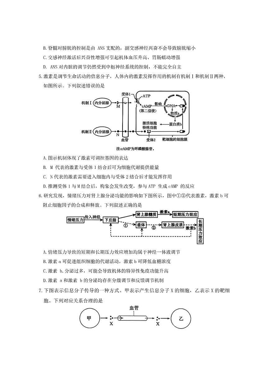 2025-2026年广西省贺州市高二上12月月考生物学试卷（有解析）第2页