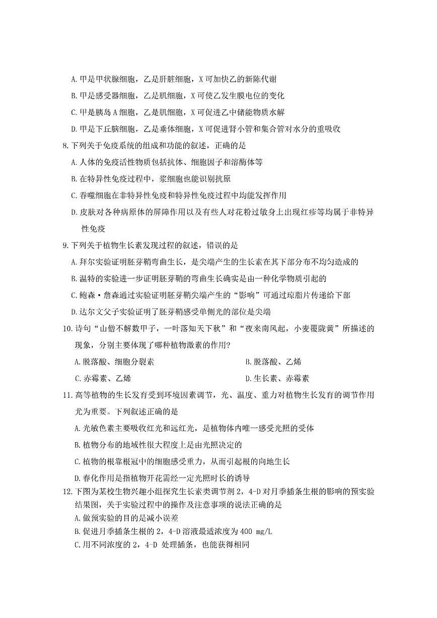 2025-2026年广西省贺州市高二上12月月考生物学试卷（有解析）第3页