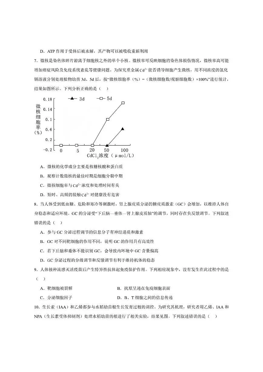 2026届四川省凉山州高三上学期第一次诊断性考试生物试卷（有答案）第3页
