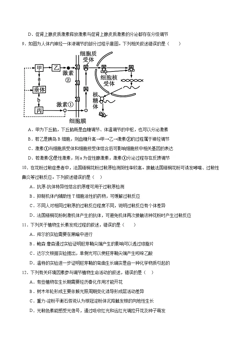 河北省邯郸市重点高中2025-2026学年高二上学期12月月考试卷 生物（含答案）第3页