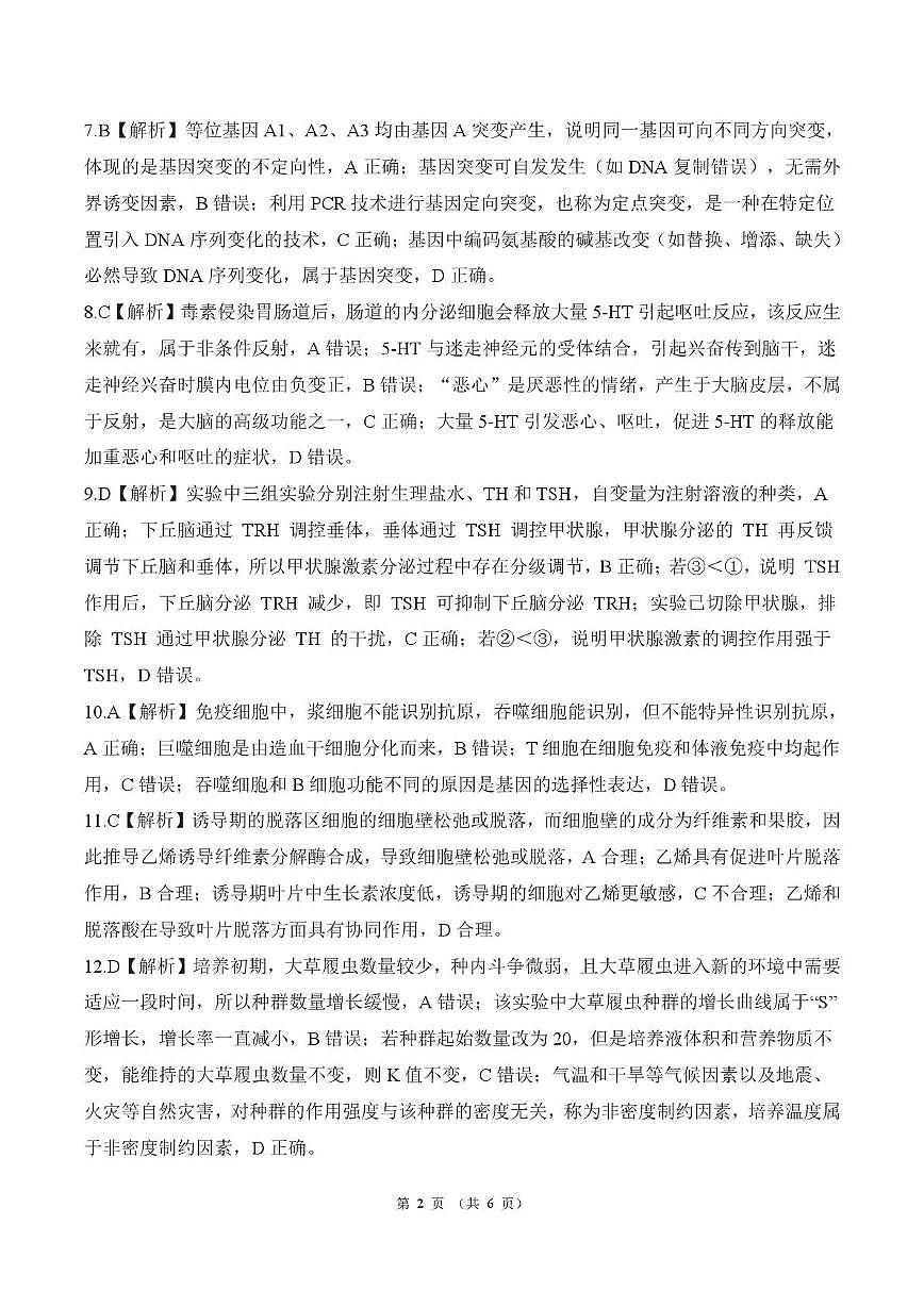 2025年甘肃省酒泉市高三上学期期末全市联考生物答案第2页