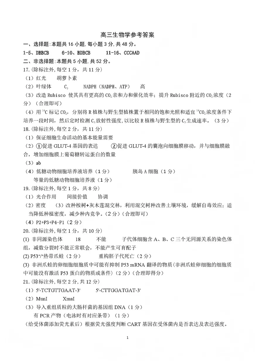豫西北教研联盟（平许济洛）高三上学期1月质量检测生物答案第1页