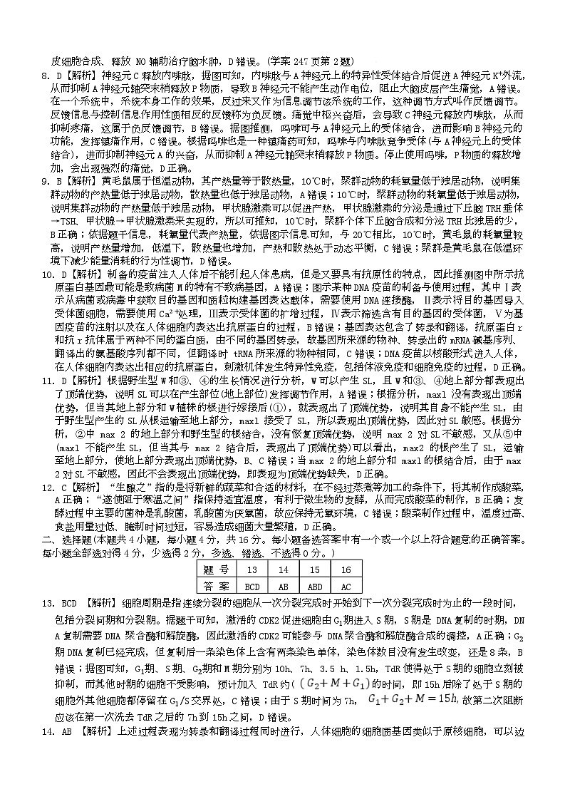 生物答案（26月考五Y）第2页