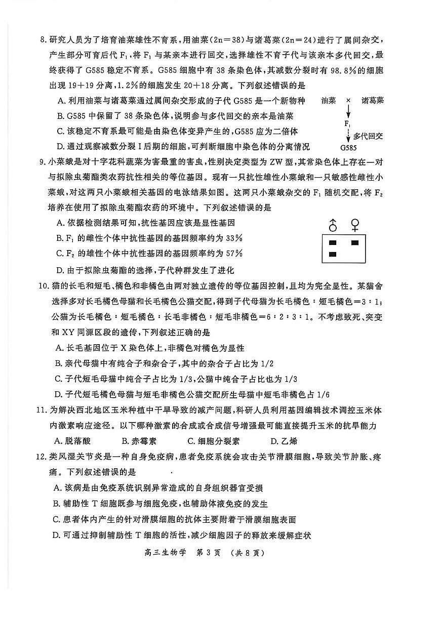 河南省开封市2026届高三上学期第一次质量检测（开封一模）生物试题+答案第3页