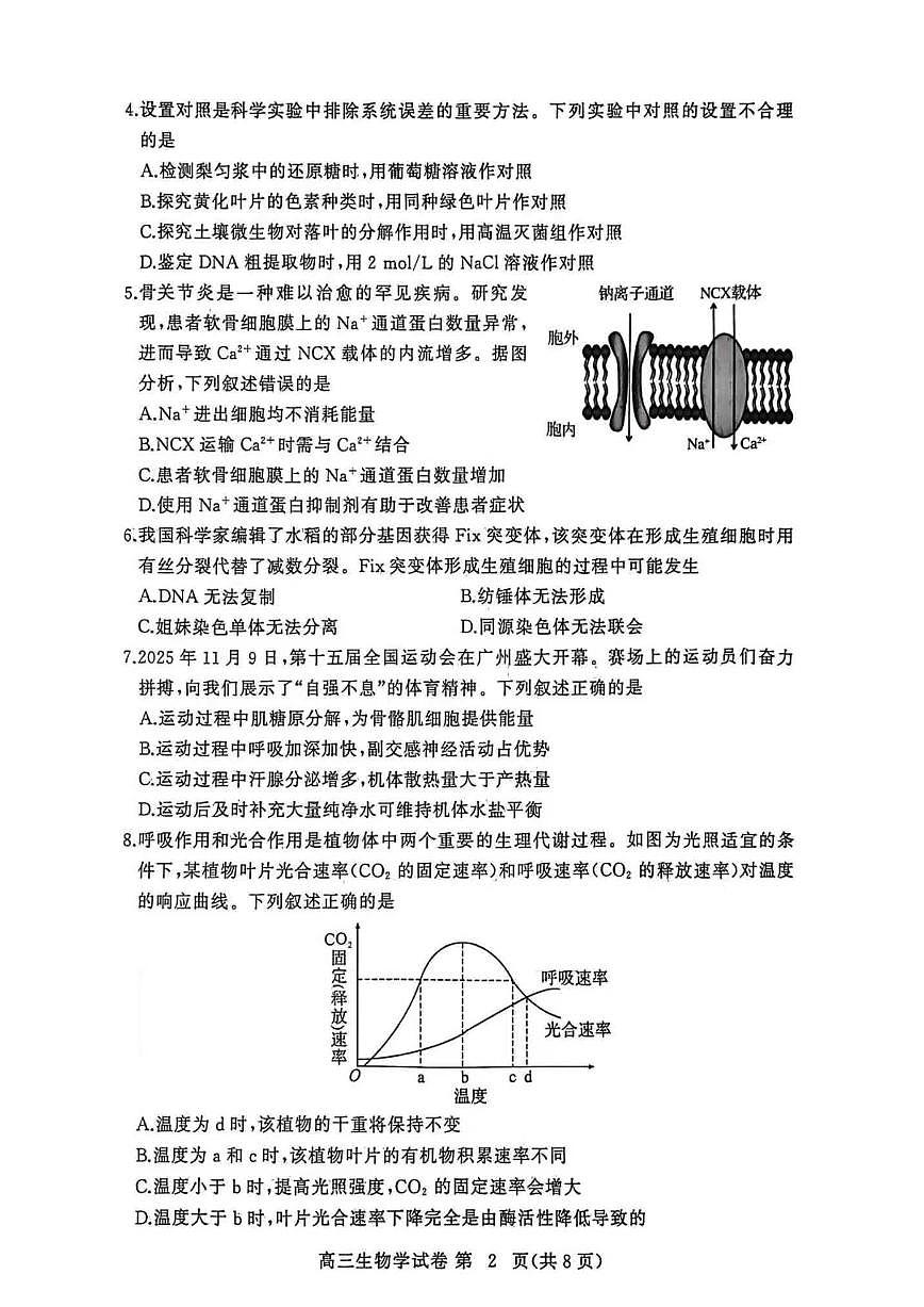 湖北省黄冈市2025-2026学年高三上学期1月期末考试 生物试题+答案第2页