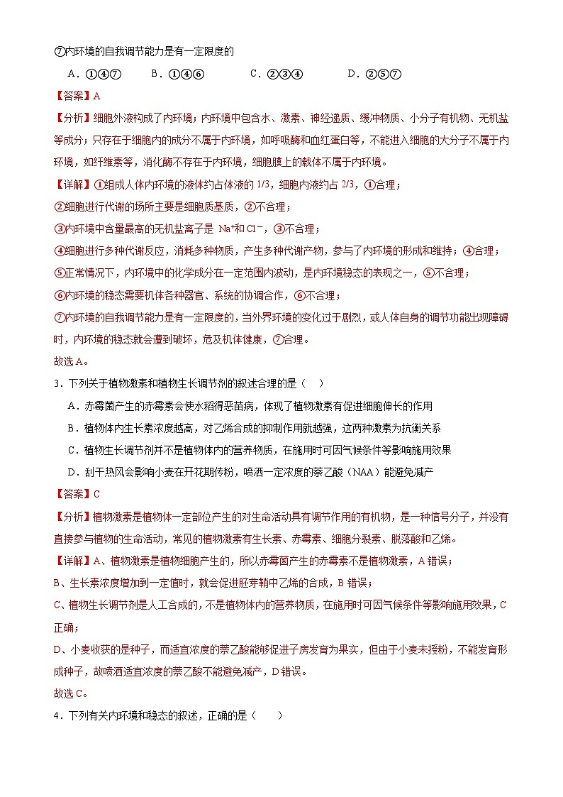 福建省南平市顺昌县第一中学高二上学期12月月考生物试卷-A4第2页