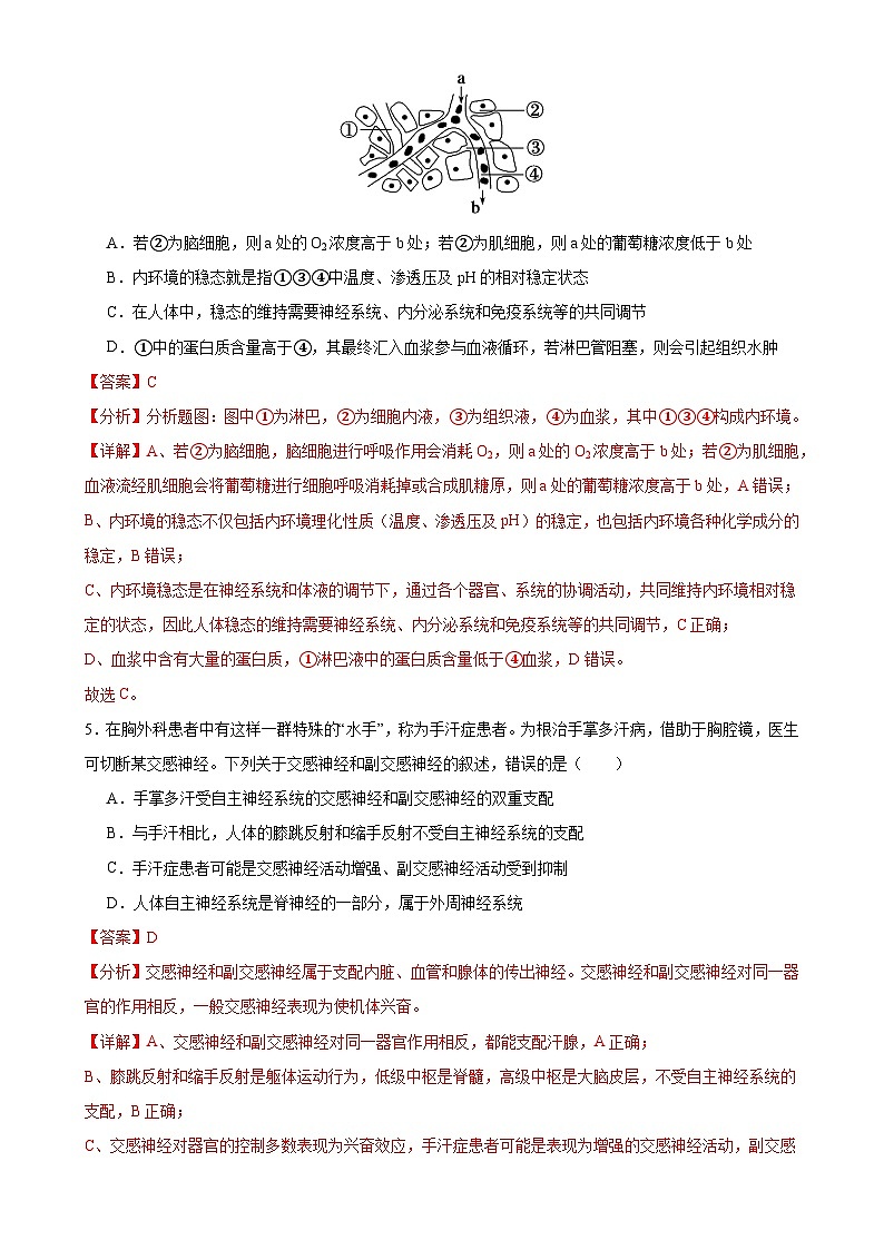 福建省南平市顺昌县第一中学高二上学期12月月考生物试卷-A4第3页