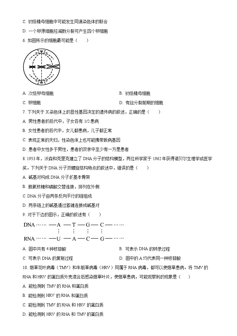 福建省福州市鼓楼区福建省福州第三中学高一下学期4月期中生物试题-A4第2页