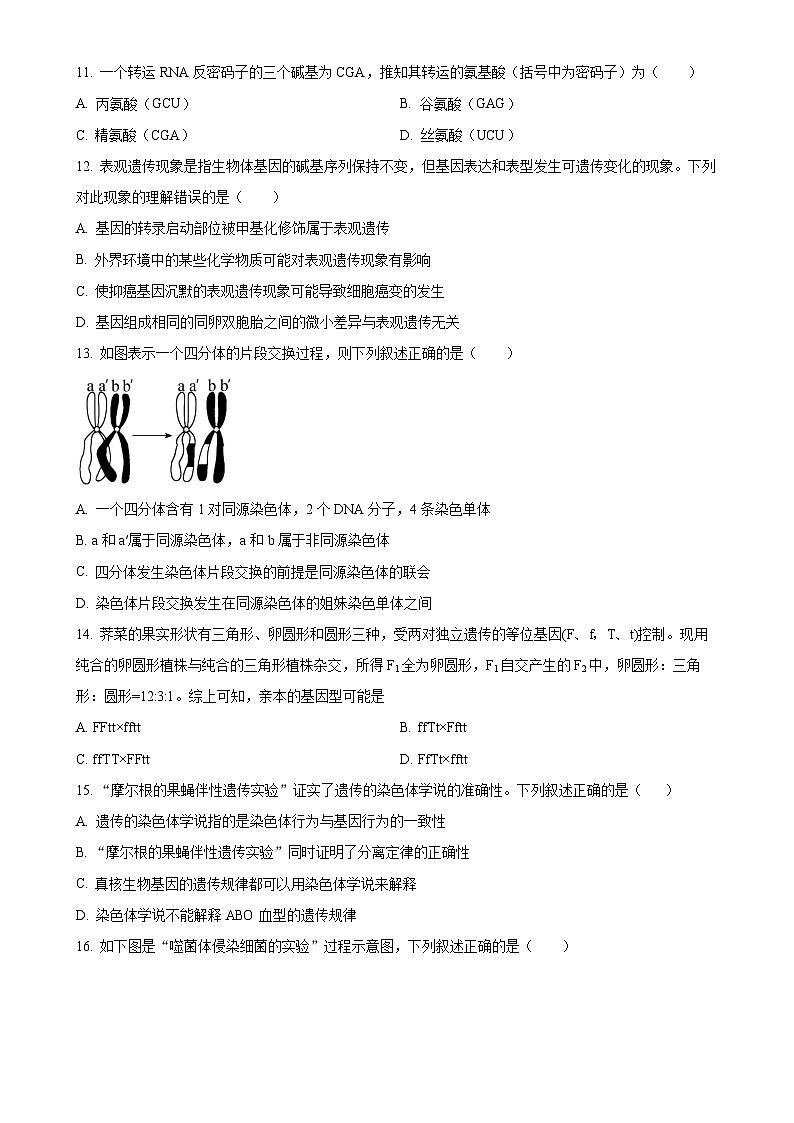 福建省福州市鼓楼区福建省福州第三中学高一下学期4月期中生物试题-A4第3页