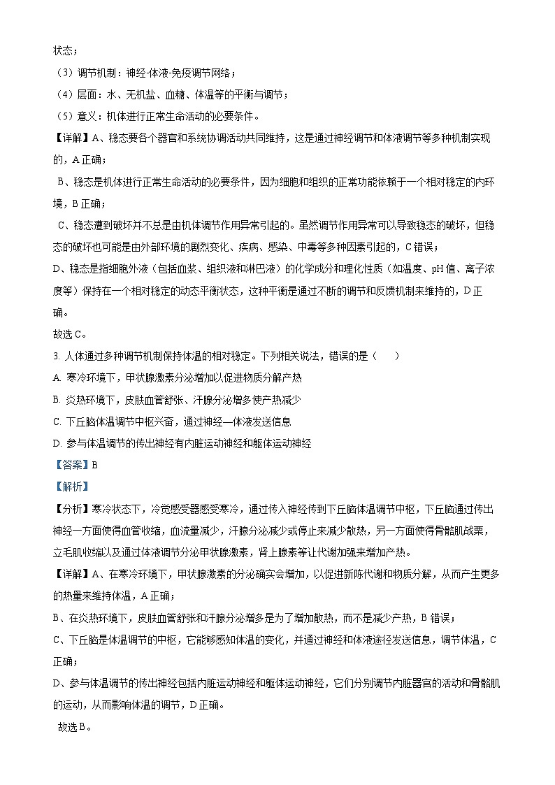 福建省南平市高二上学期期末考试生物试题（解析版）-A4第2页