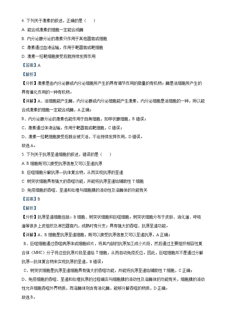 福建省南平市高二上学期期末考试生物试题（解析版）-A4第3页