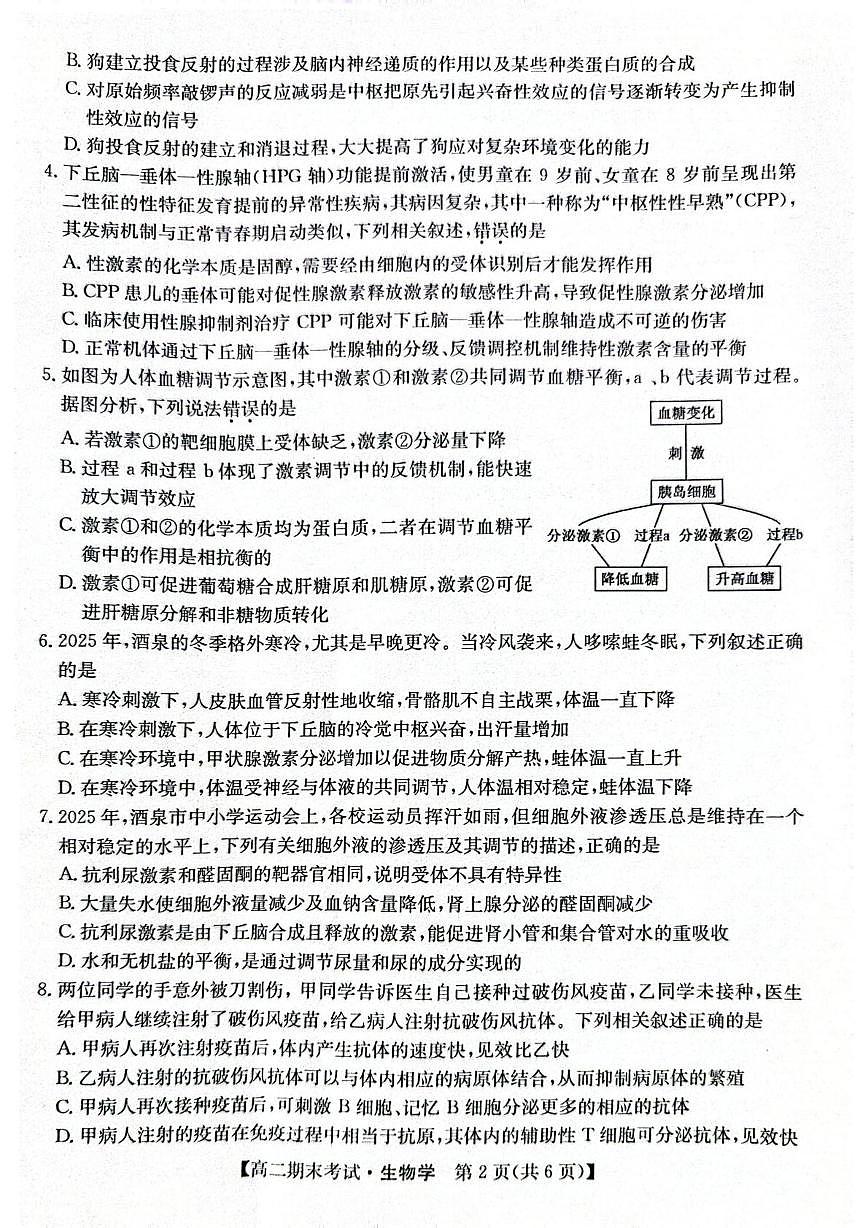甘肃省酒泉市2025-2026学年高二上学期1月期末生物试题第2页
