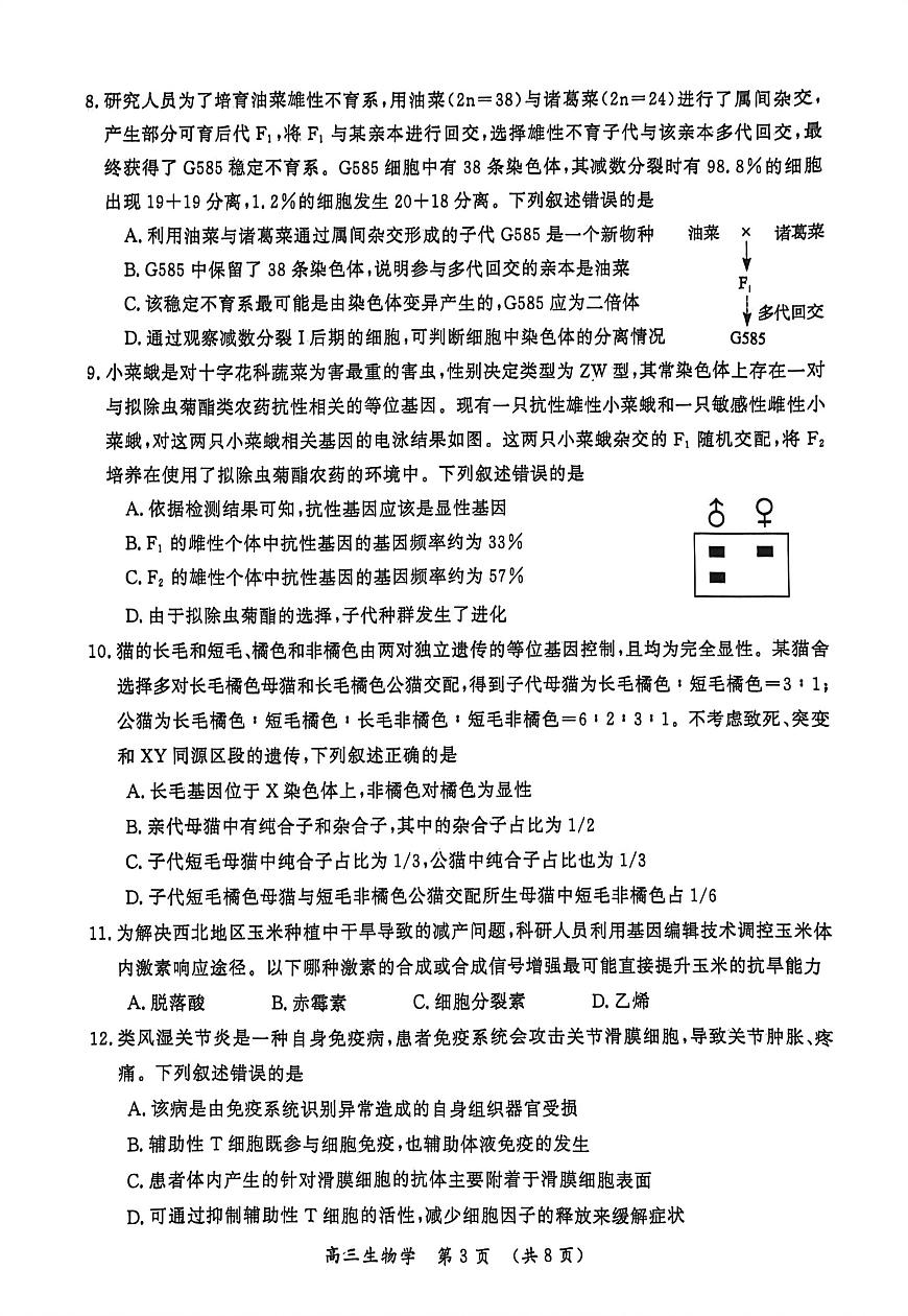 2026届河南省开封市高三一模生物试题（高考模拟）第3页