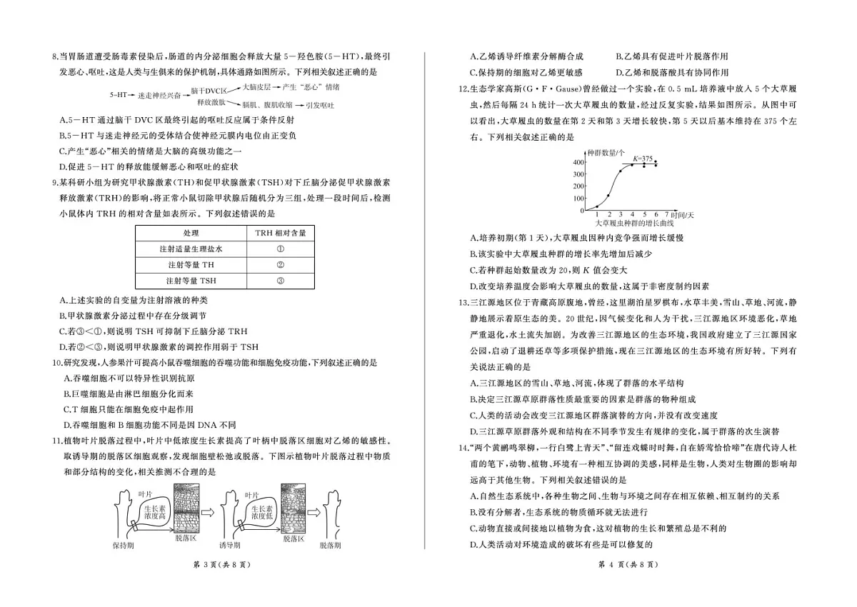 百师联盟2025—2026学年高三年级上学期期末考试生物试卷第2页
