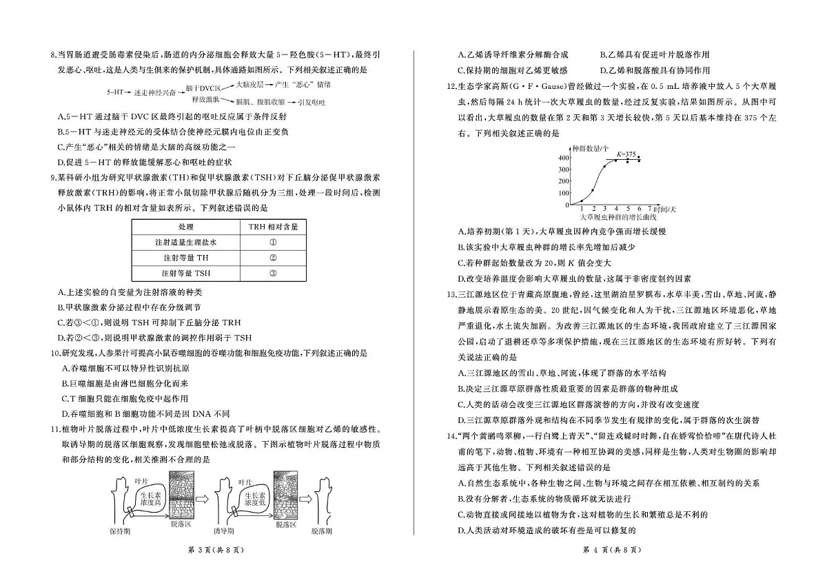 2025年甘肃省酒泉市高三上学期期末全市联考生物试卷第2页