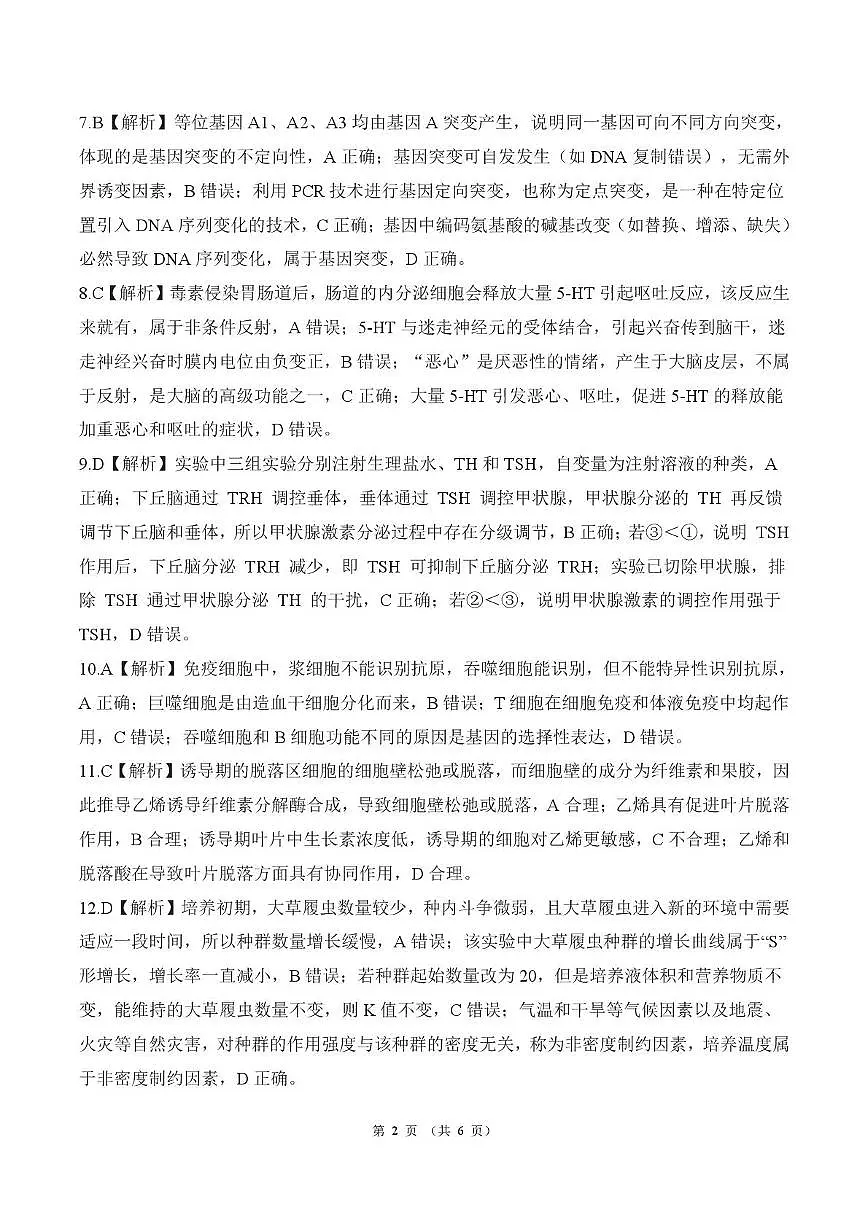 2025年甘肃省酒泉市高三上学期期末全市联考生物答案第2页