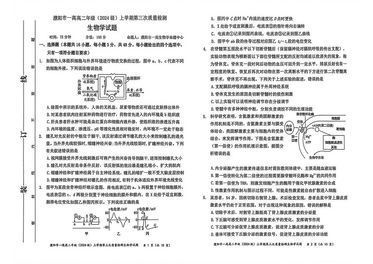 高二生物3第1页