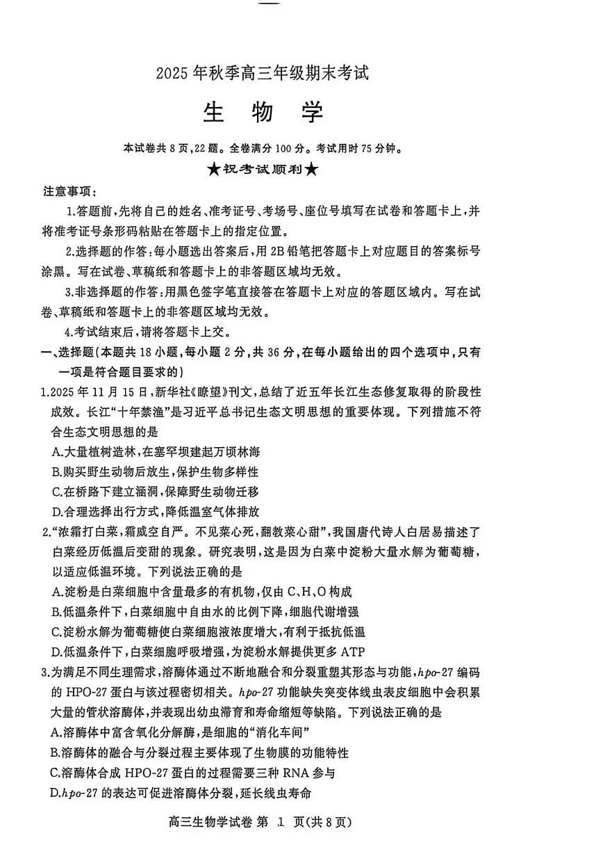 湖北省黄冈市2025-2026学年高三上学期1月期末考试生物（试卷 答案） 生物第1页