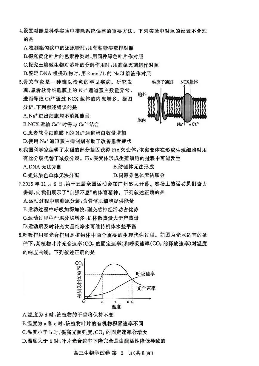 湖北省黄冈市2025-2026学年高三上学期1月期末考试生物（试卷 答案） 生物第2页