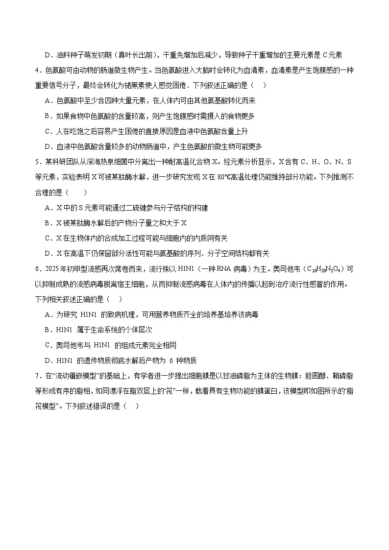 山东省青岛第五十八中学2025-2026学年高一上学期期中测试 生物 Word版含答案第2页
