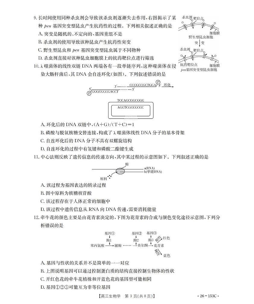 河北省邢台市2026届高三上学期第三次月考 生物试卷（PDF图片版）(含答案）第3页
