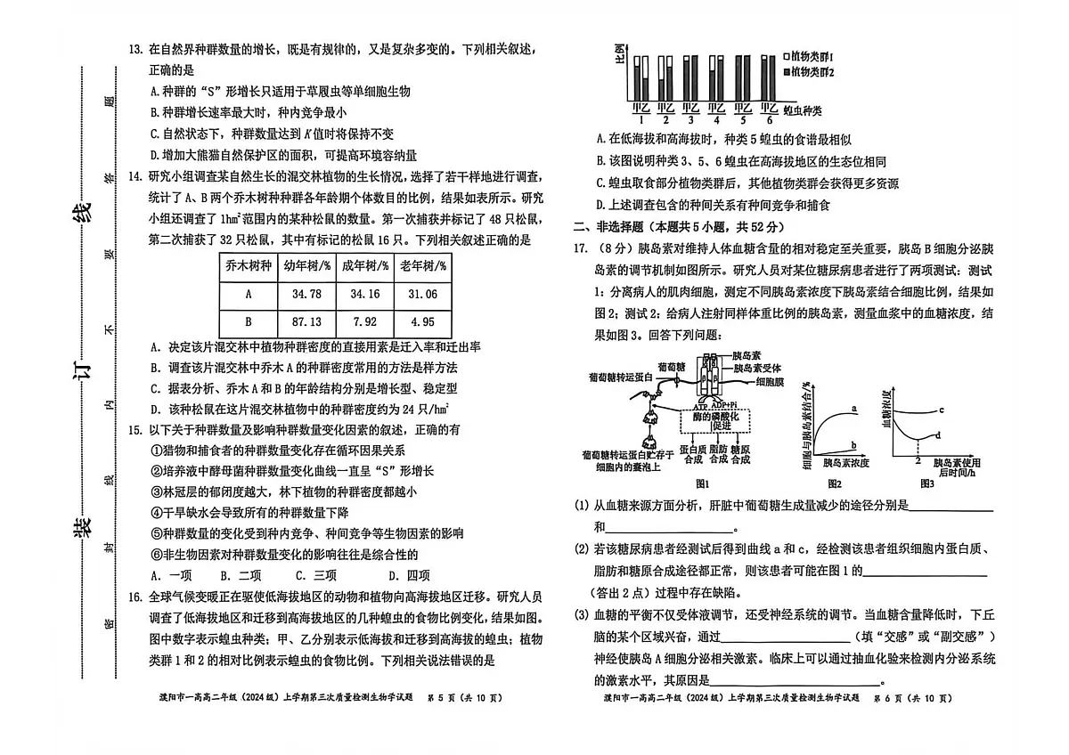 生物-河南省濮阳一高2025-2026学年高二上学期1月月考试题及答案第3页