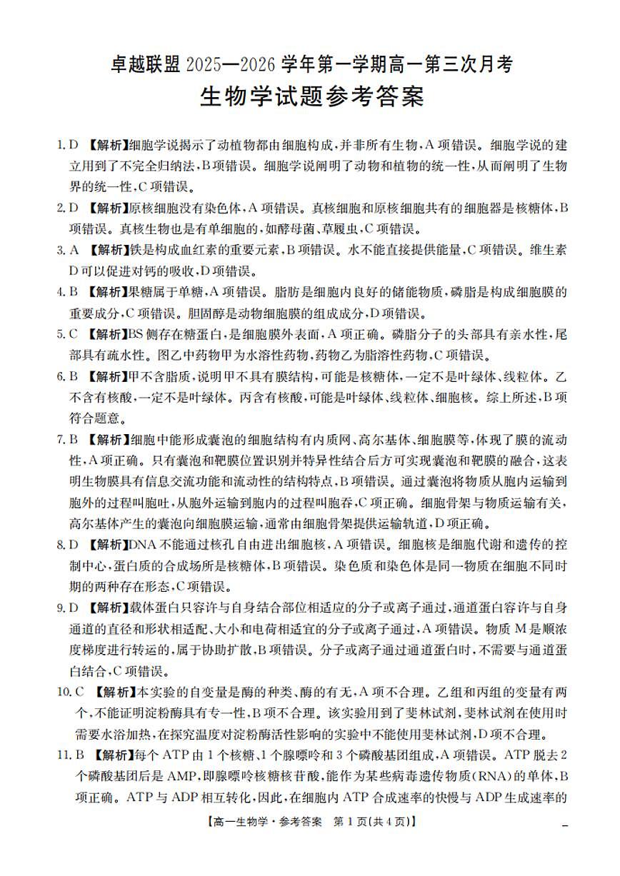生物答案第1页