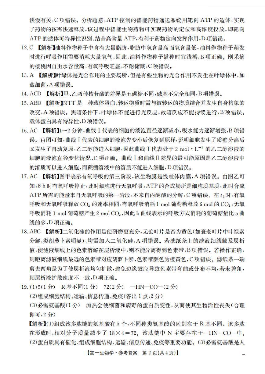 生物答案第2页