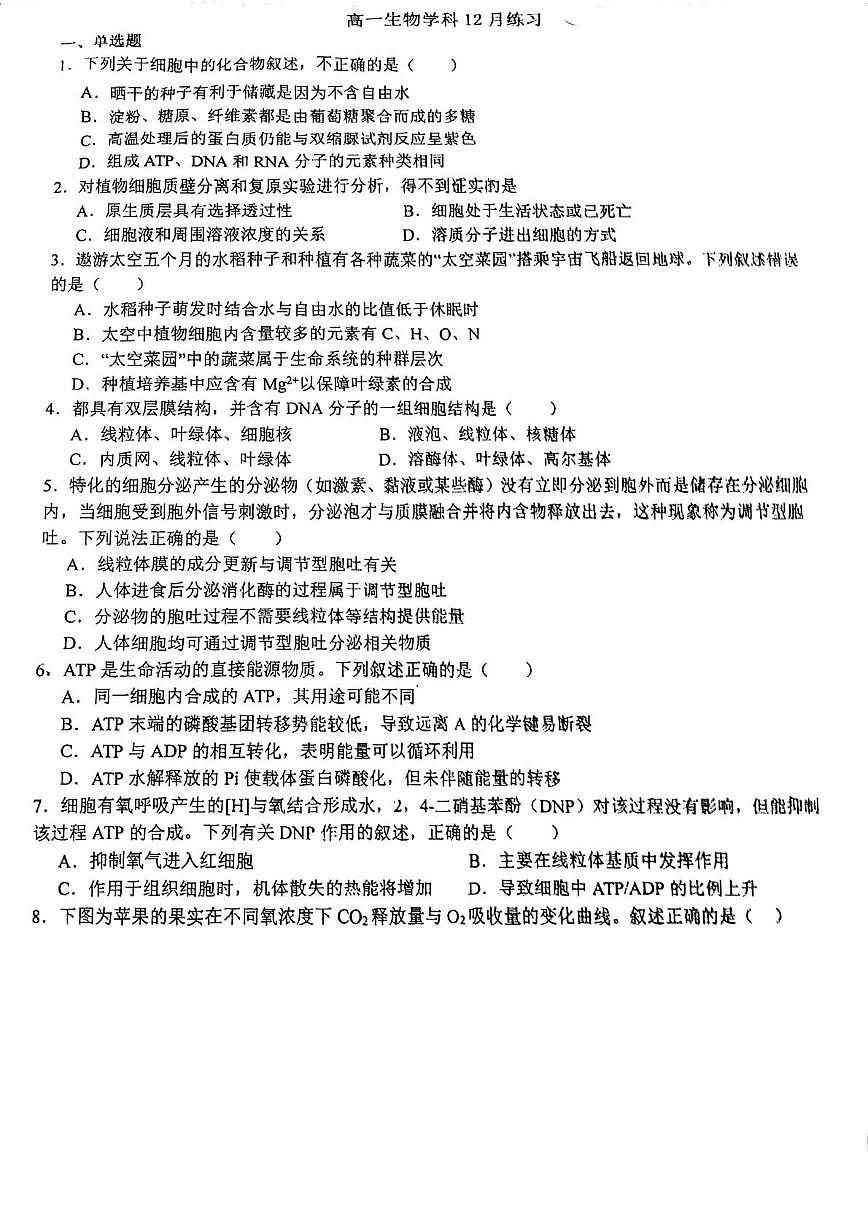 天津市和平区21中2025-2026学年高一上学期第二次月考生物试卷第1页