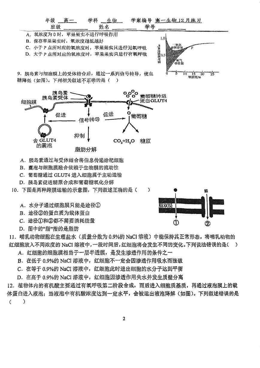 天津市和平区21中2025-2026学年高一上学期第二次月考生物试卷第2页