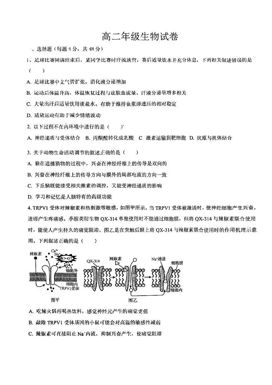 天津市武清区黄花店中学2025-2026学年高二上学期12月月考生物试题第1页