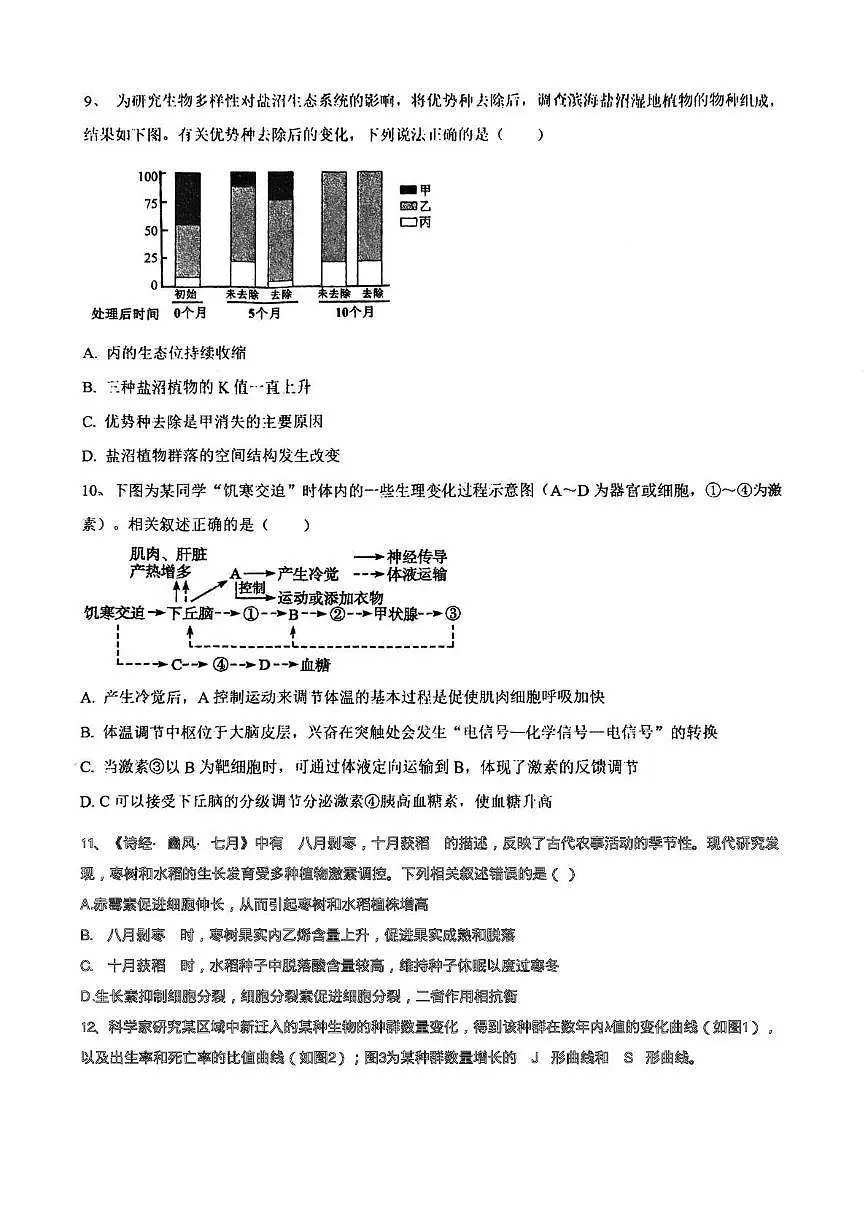 天津市武清区黄花店中学2025-2026学年高二上学期12月月考生物试题第3页