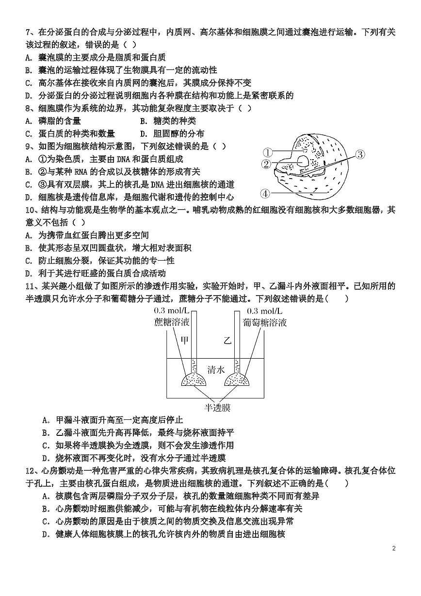 四川省南充市第十一中学2025-2026学年高一上学期期中考试生物试题第2页