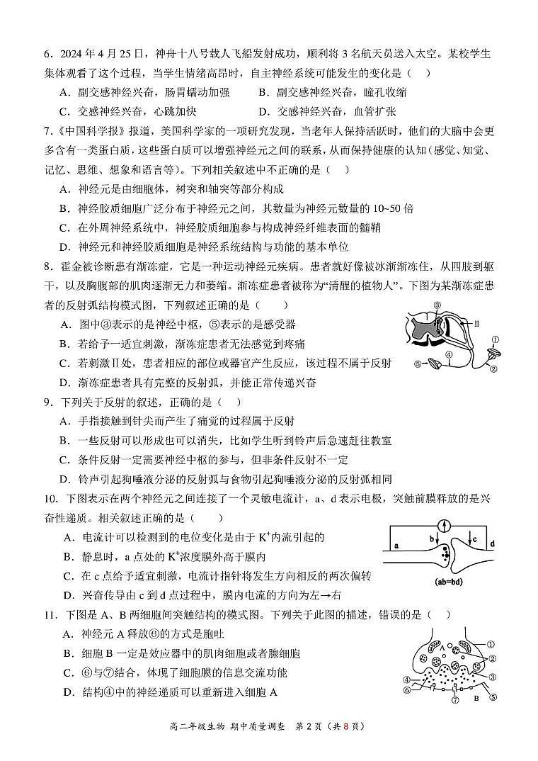 天津市嘉诚中学2024-2025学年高二上学期期中考试生物试题第2页