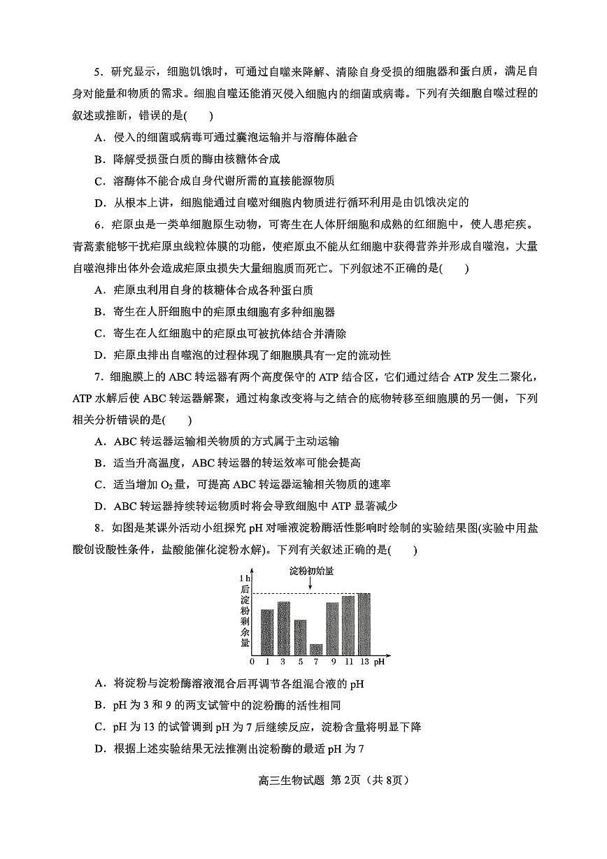 广西来宾高级中学2025-2026学年高三上学期生物第19周周测（月考）第2页