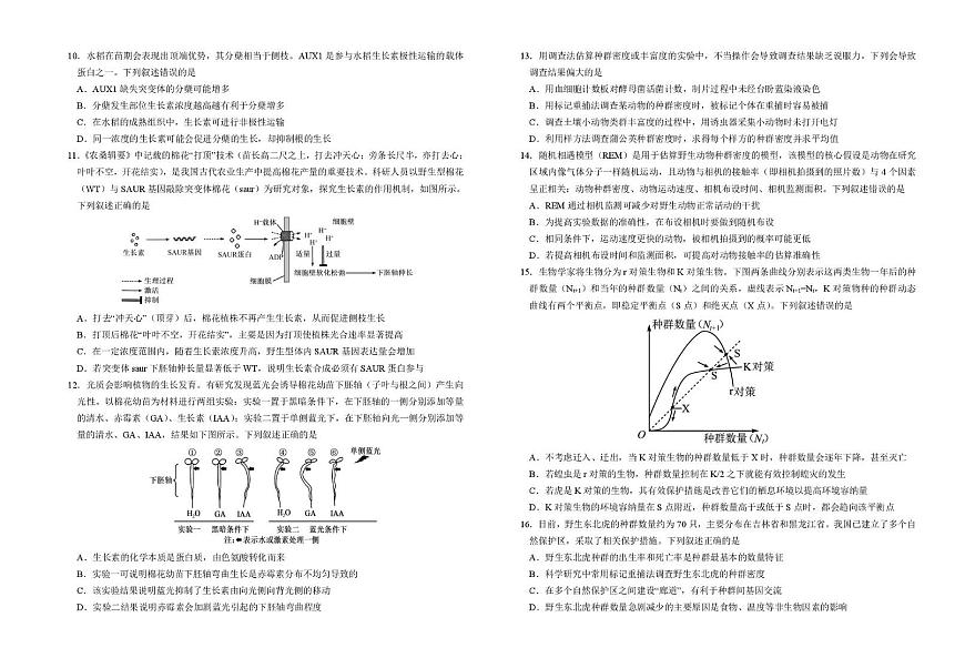 湖北省襄阳市第四中学2025-2026学年高二上学期生物周测（五）（月考）第2页