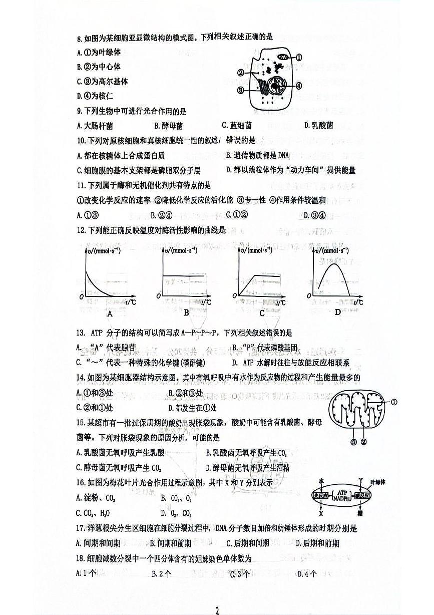 江苏省南京市五校共同体2025-2026学年高二上学期1月学测模拟检测生物试题（月考）第2页