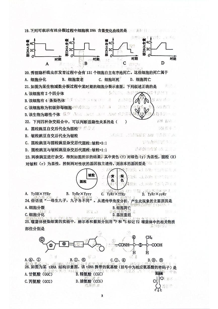 江苏省南京市五校共同体2025-2026学年高二上学期1月学测模拟检测生物试题（月考）第3页