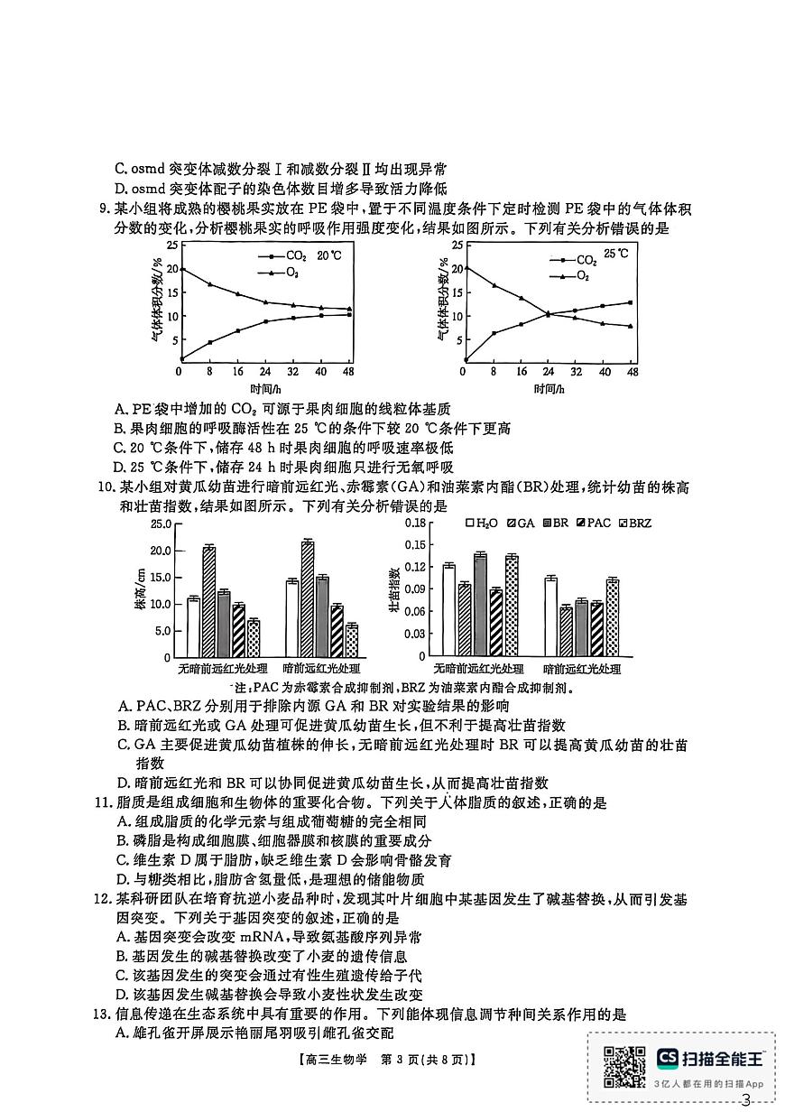 内蒙古自治区锡林郭勒盟部分学校2025-2026学年高三上学期1月联考生物试卷（月考）第3页