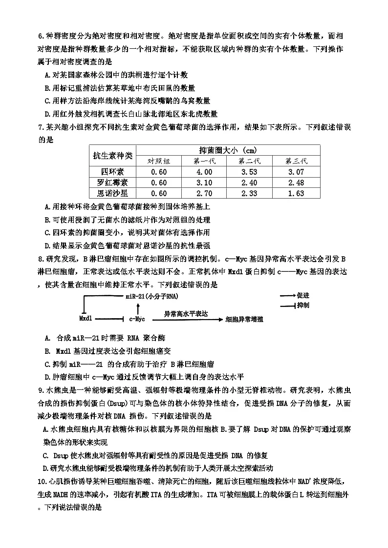 福建省三明市三元区三明第一中学高三下学期4月期中生物试题-A4第2页