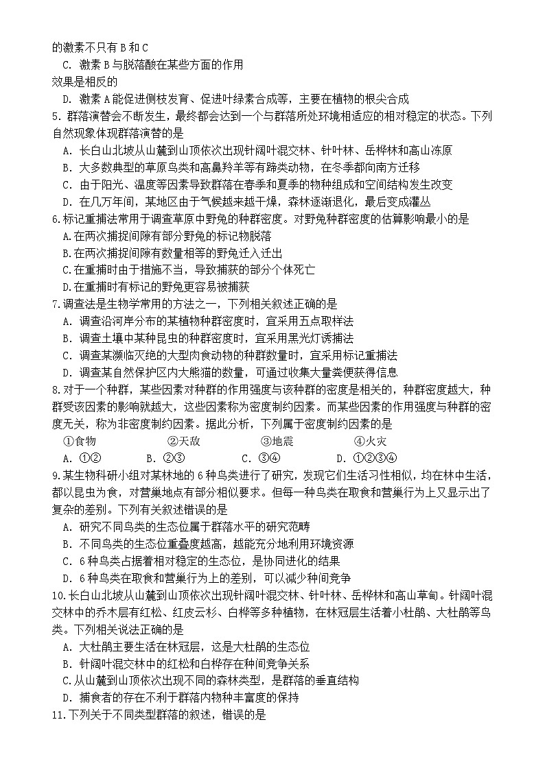 福建省龙岩市连城县第一中学高二上学期12月月考生物试题-A4第2页